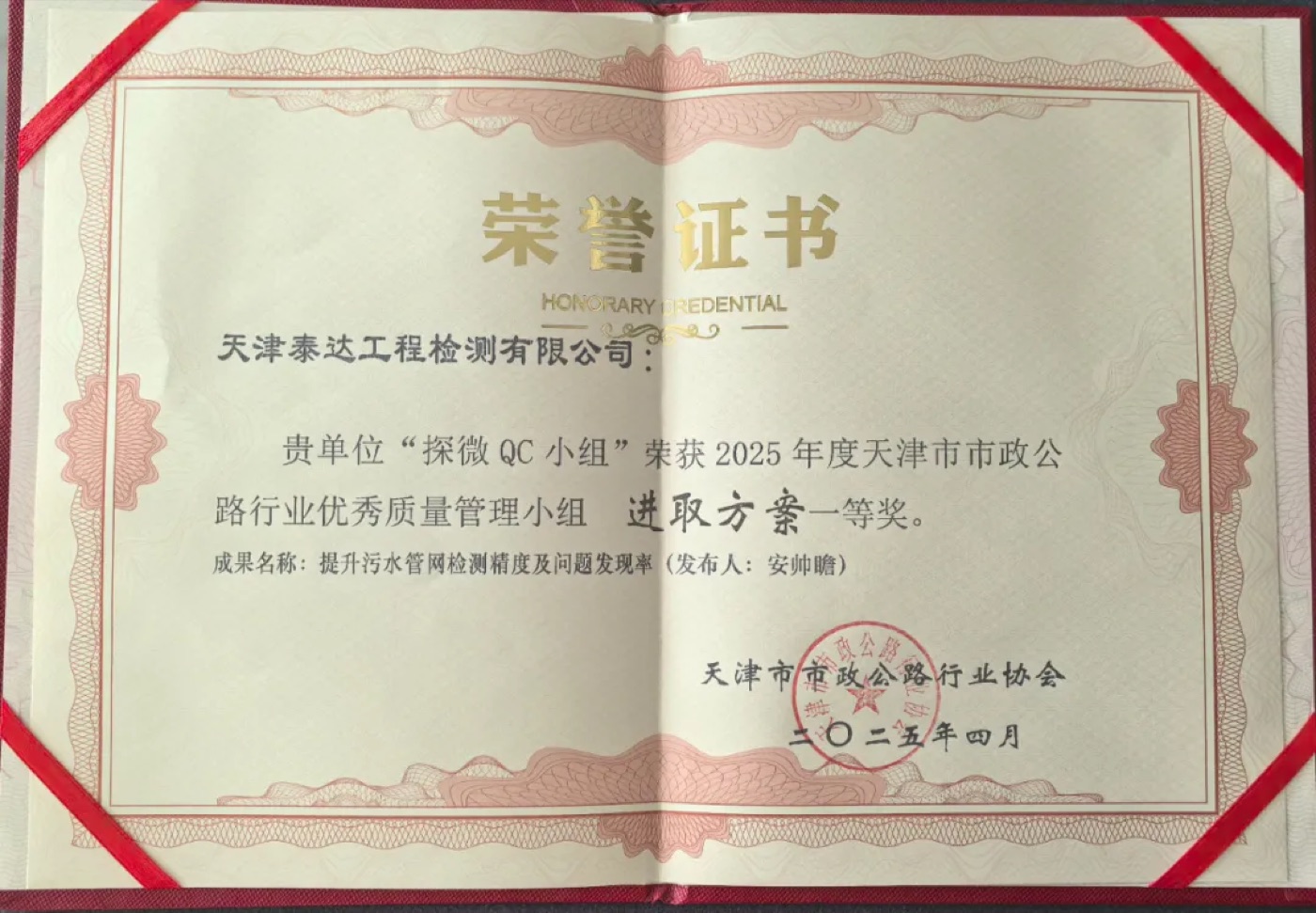 2025年度质量管理小组进取型方案一等奖证书